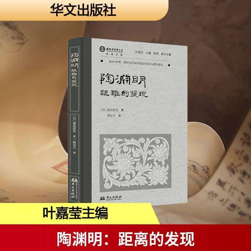 陶渊明—距离的发现: