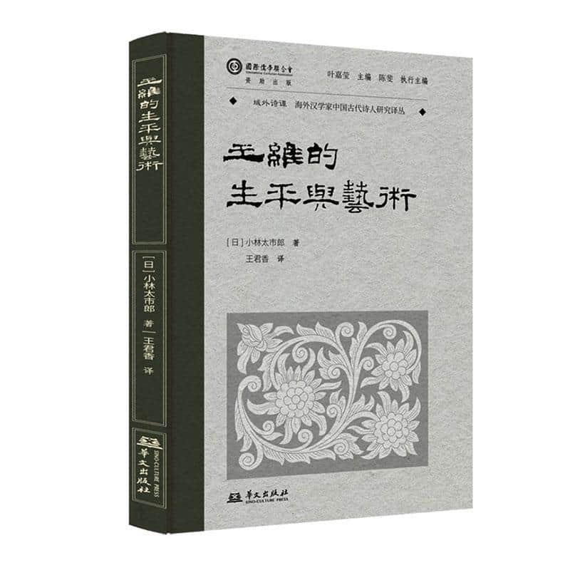 王维的生平与艺术—(王君香译):
