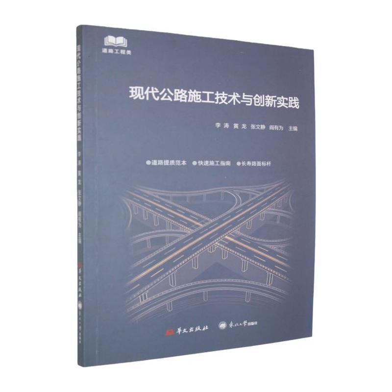 现代公路施工技术与创新实践