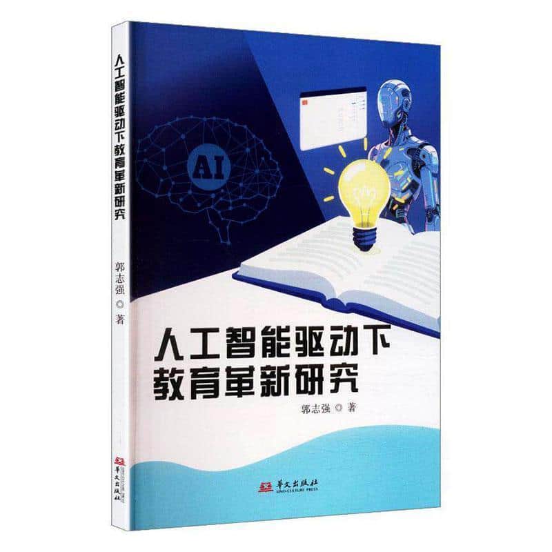 人工智能驱动下教育革新研究