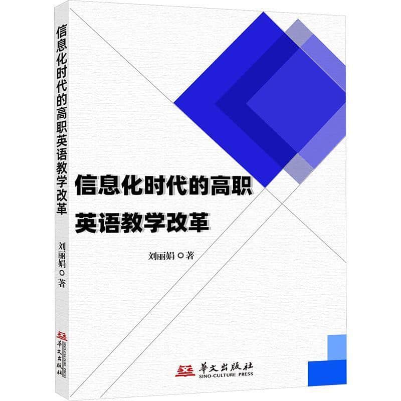 信息化时代的高职英语教学改革