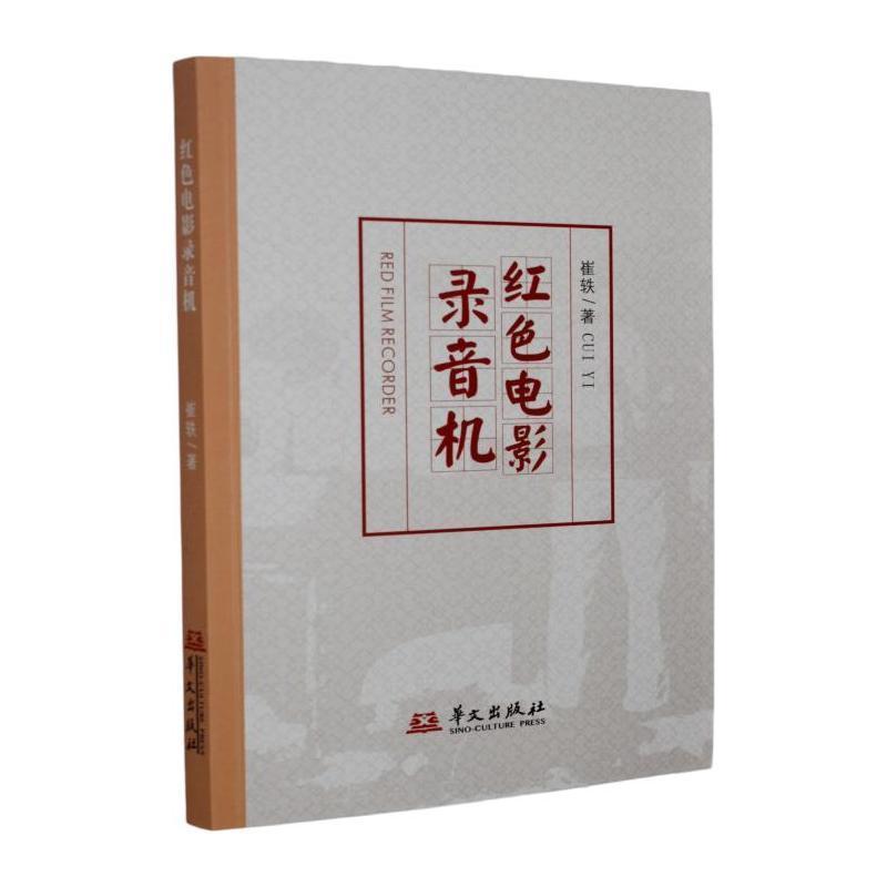 红色电影录音机