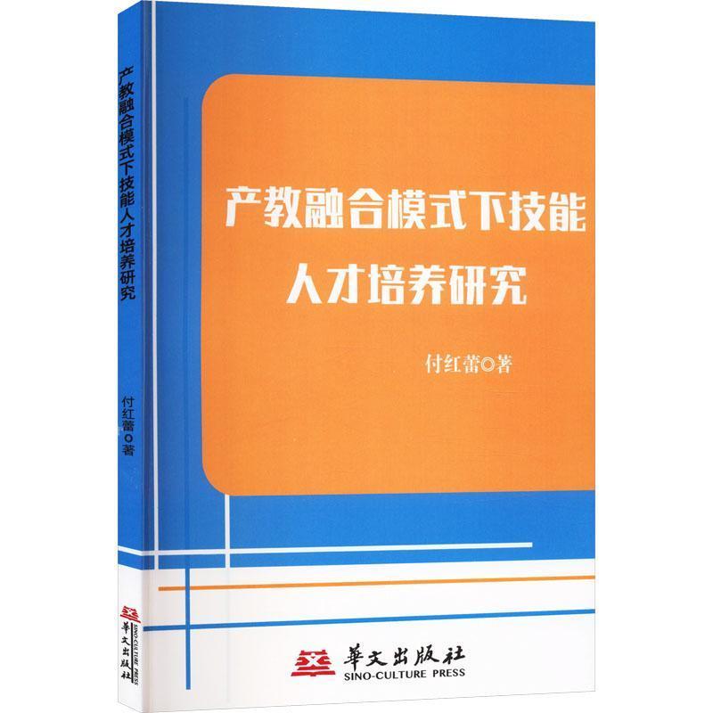 产教融合模式下技能人才培养研究