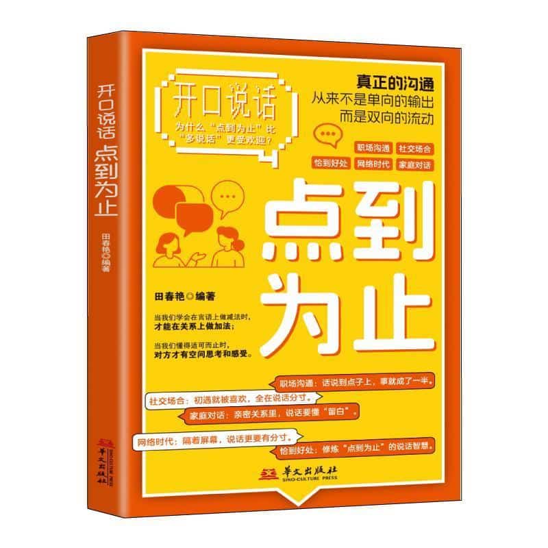 开口说话—点到为止:
