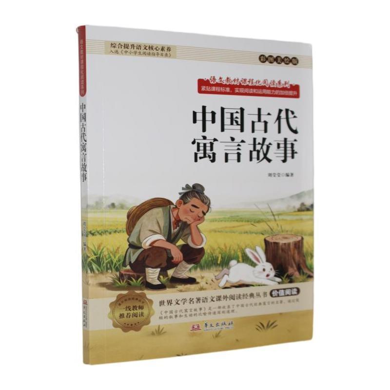 中国古代寓言故事