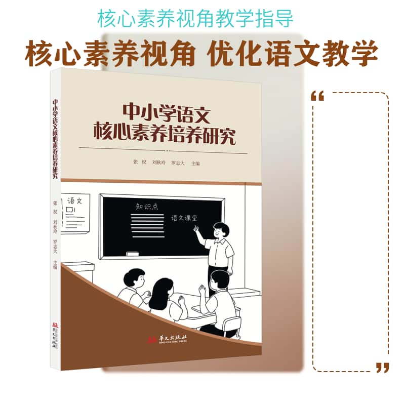 中小学语文核心素养培养研究
