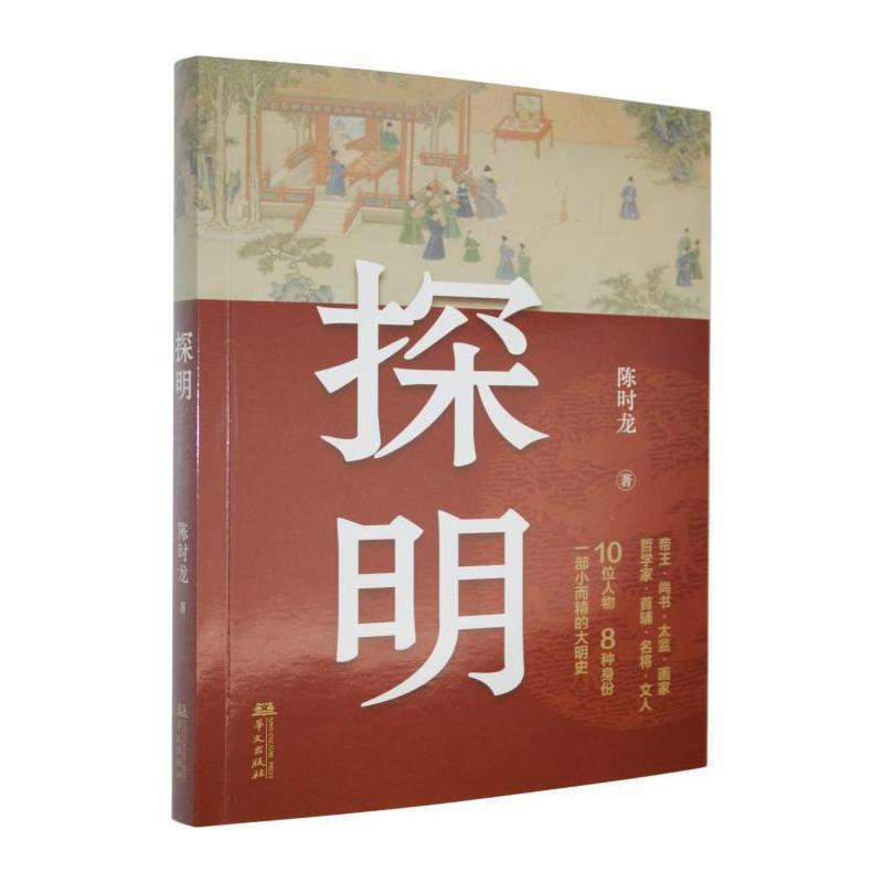 探明