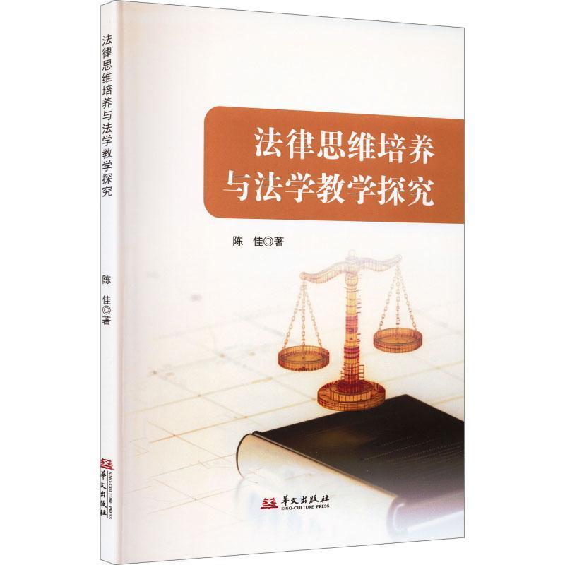 法律思维培养与法学教学探究