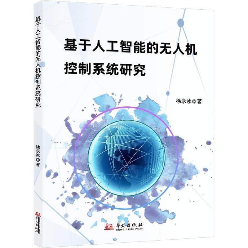 基于人工智能的无人机控制系统研究