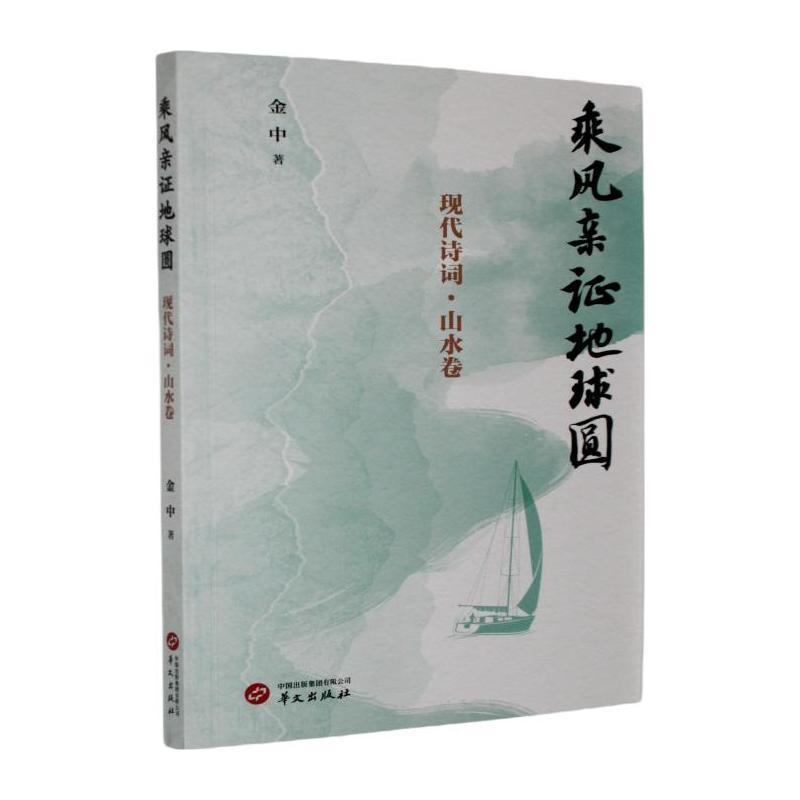 乘风亲证地球圆