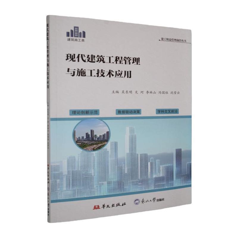 现代建筑工程管理与施工技术应用