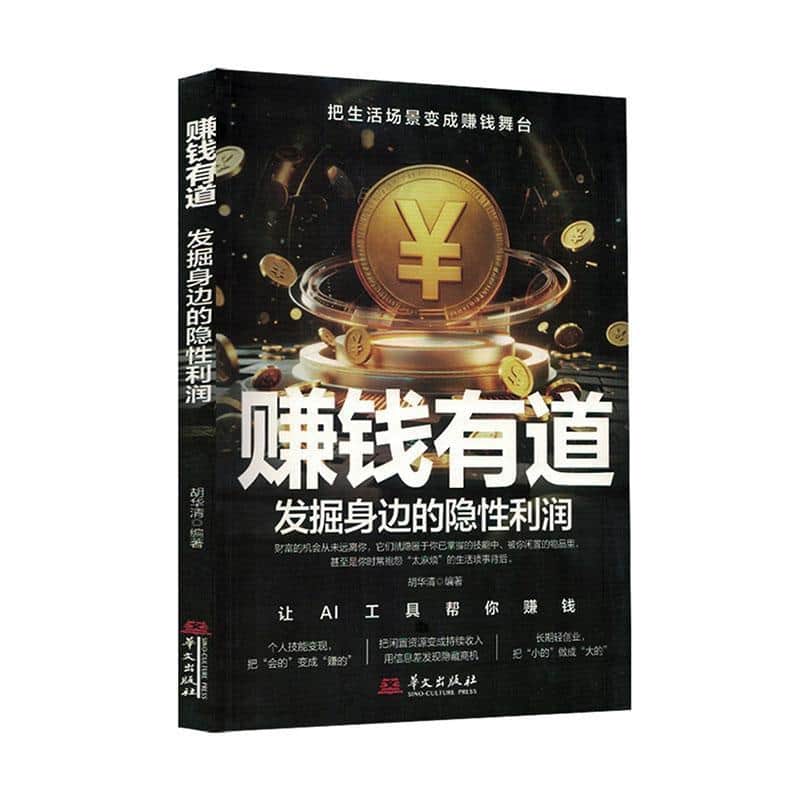 赚钱有道，发掘身边的隐性利润