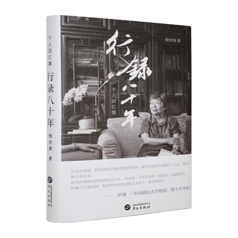 行录八十年