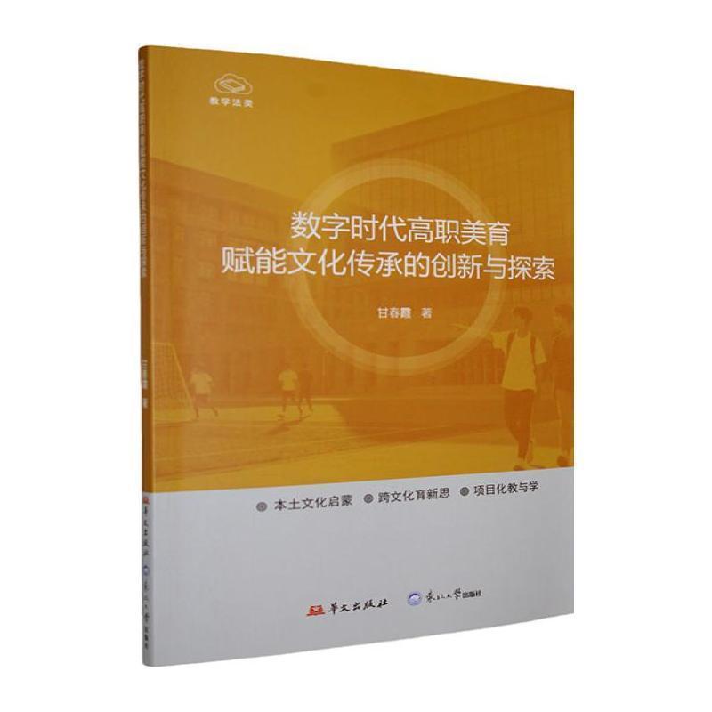 数字时代高职美育赋能文化传承的创新与探索