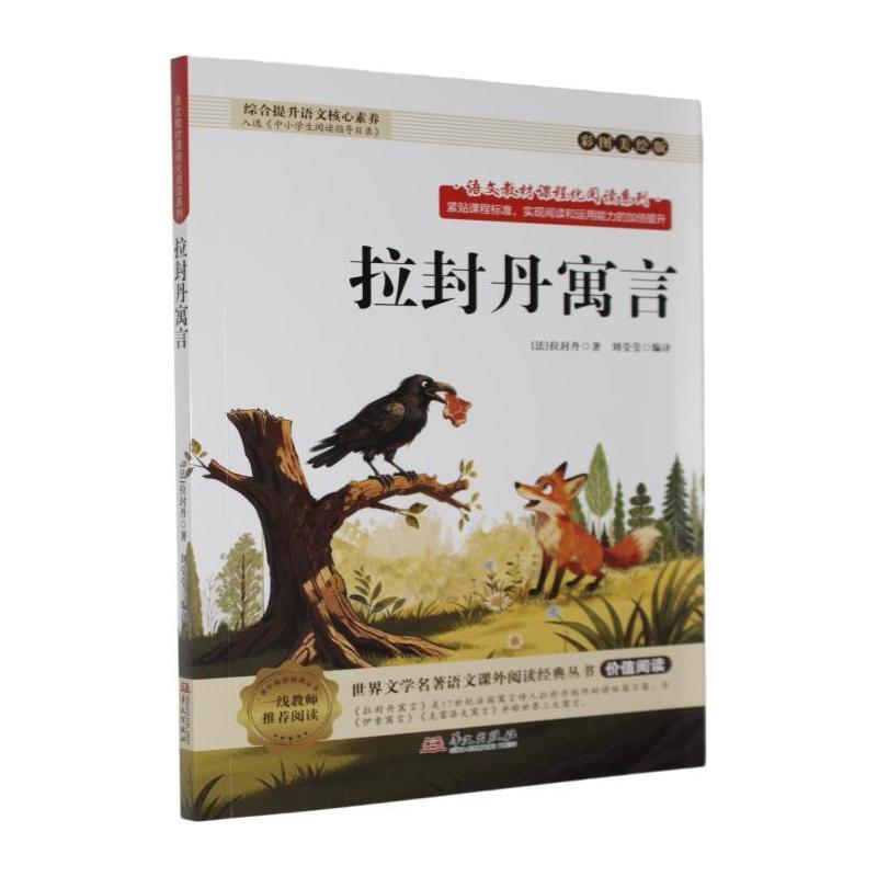 拉封丹寓言