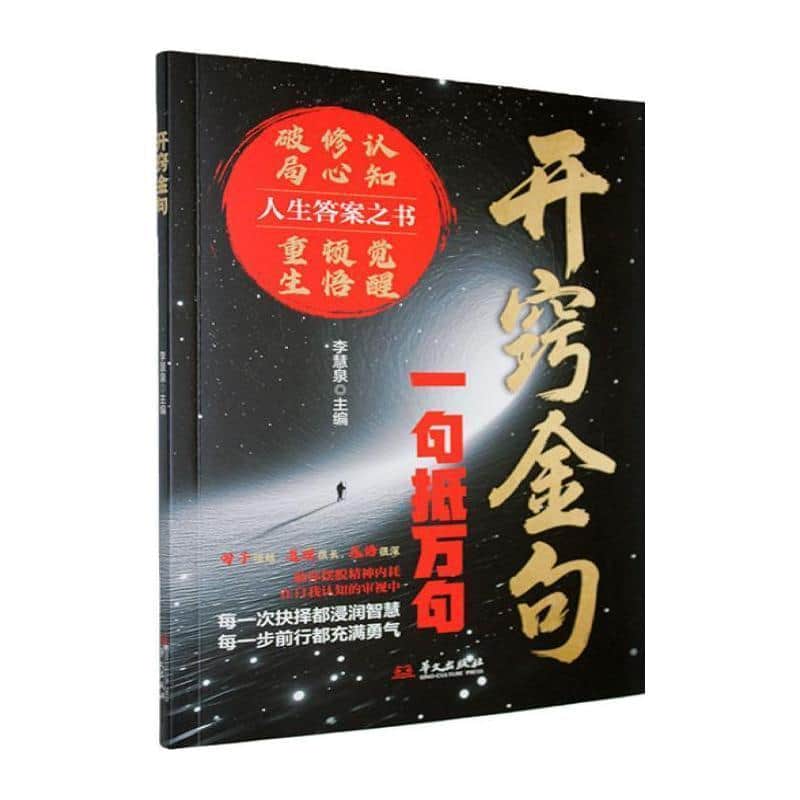 开窍金句—一句抵万句: