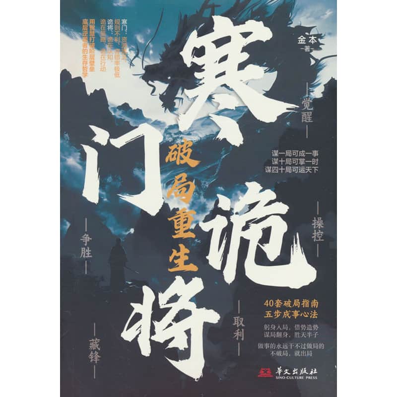 寒门诡将破局重生