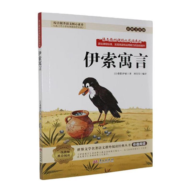 伊索寓言