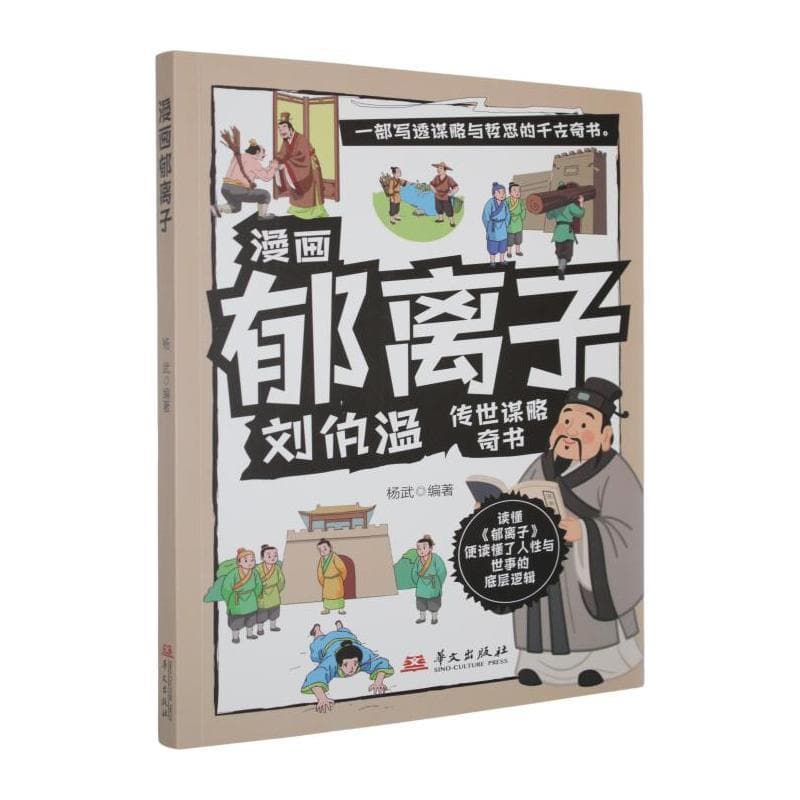 漫画郁离子