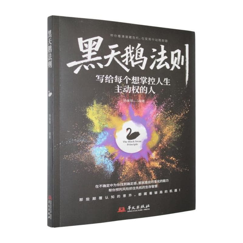 黑天鹅法则