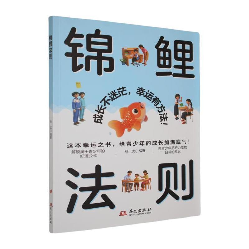 锦鲤法则