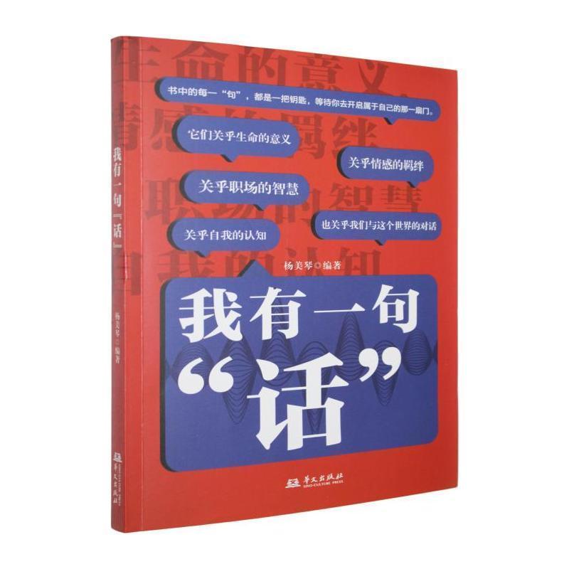 我有一句“话”