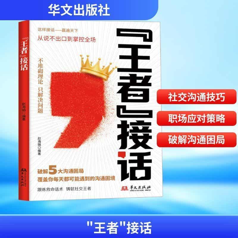 “王者”接话
