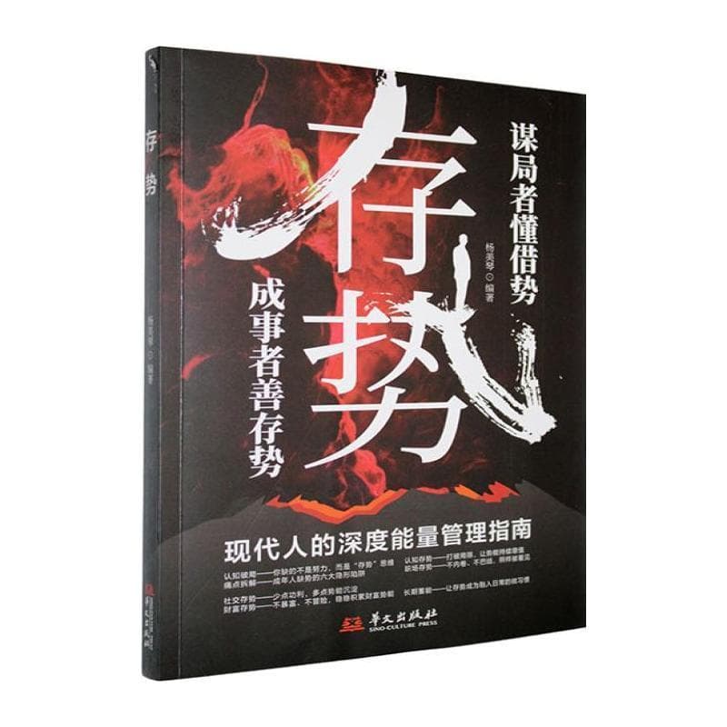 存势