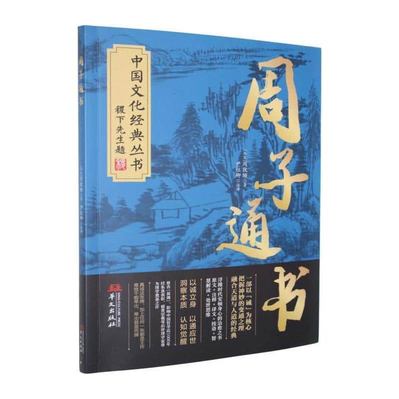 周子通书
