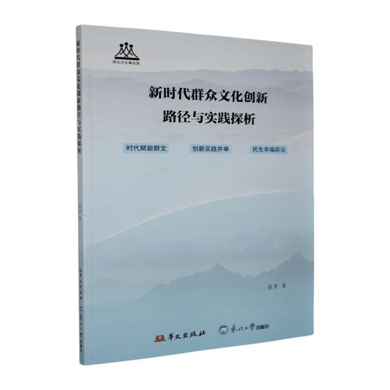 新时代群众文化创新路径与实践探析