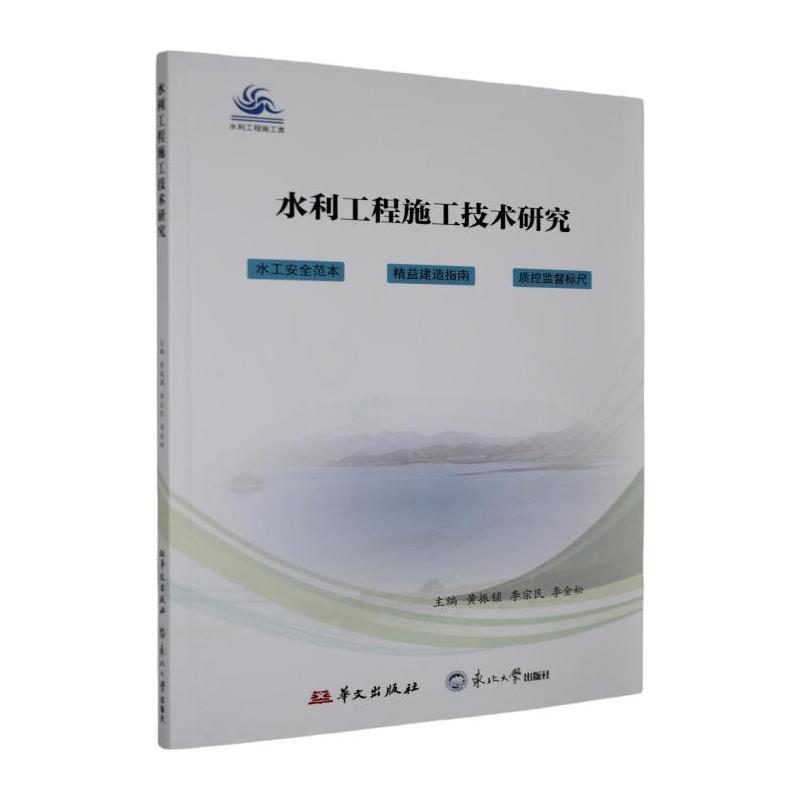 水利工程施工技术研究