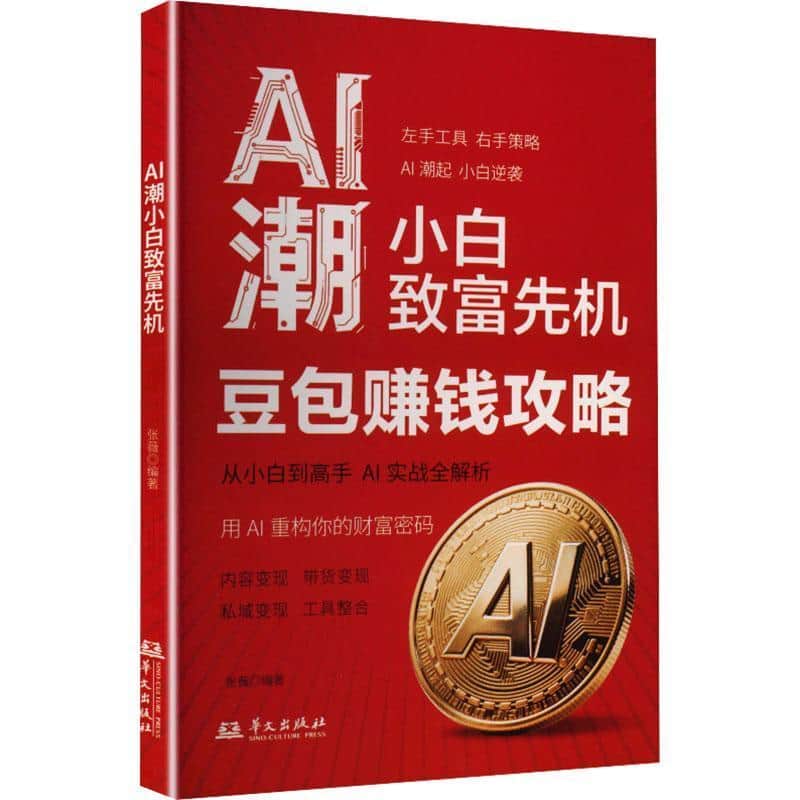 AI潮小白致富先机