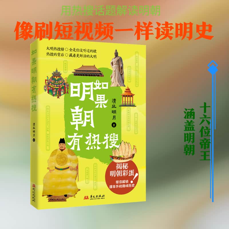 如果明朝有热搜