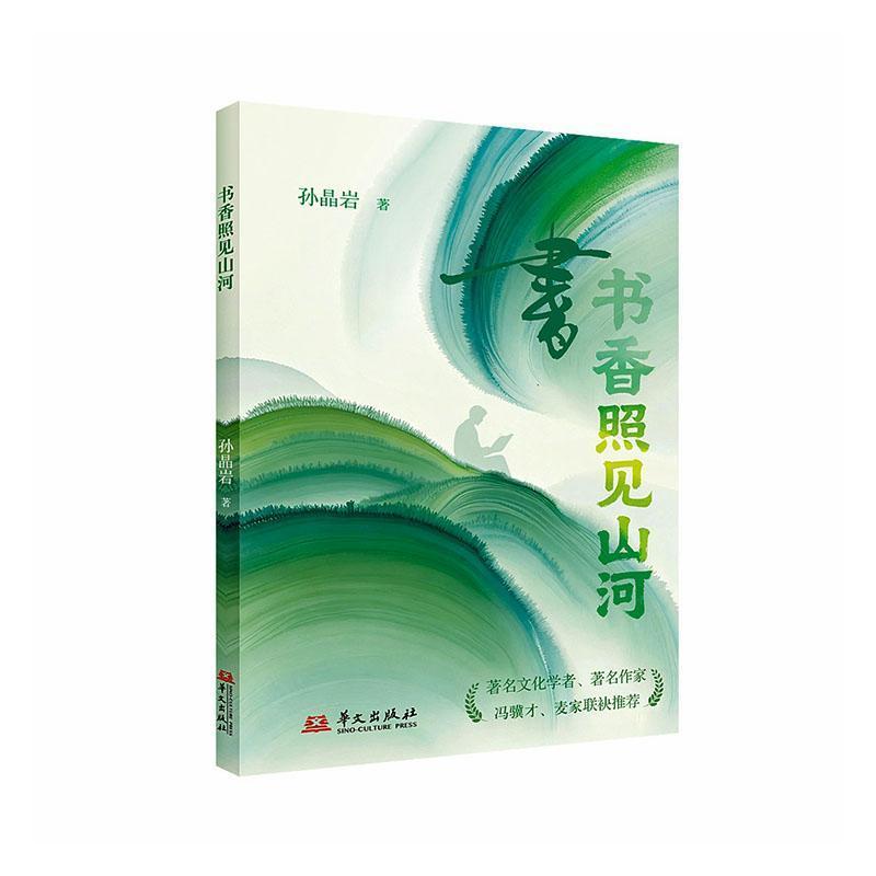 书香照见山河