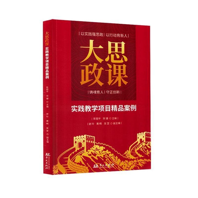 大思政课实践教学项目精品案例