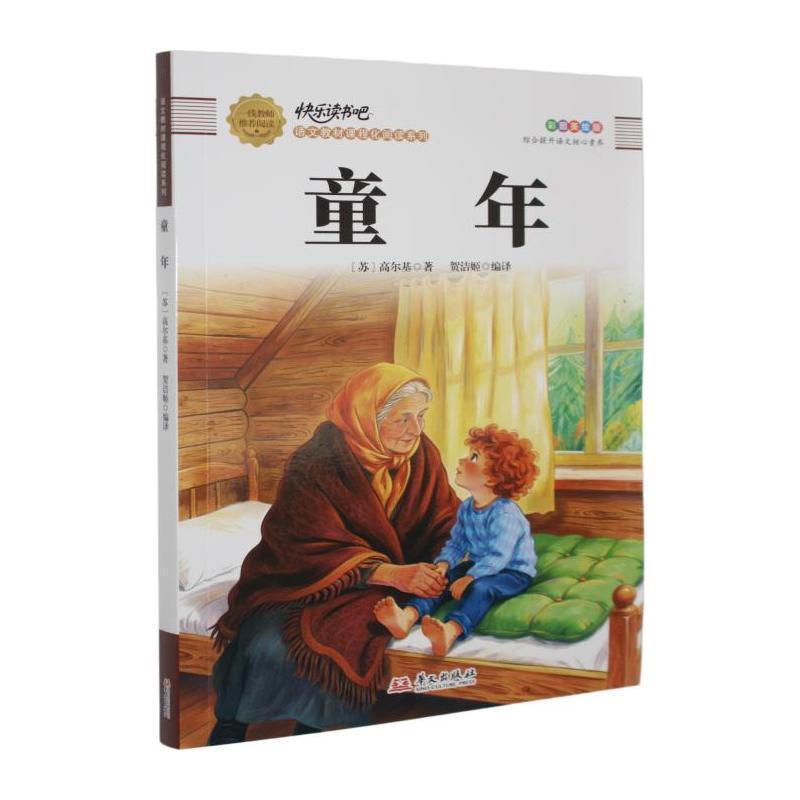 童年