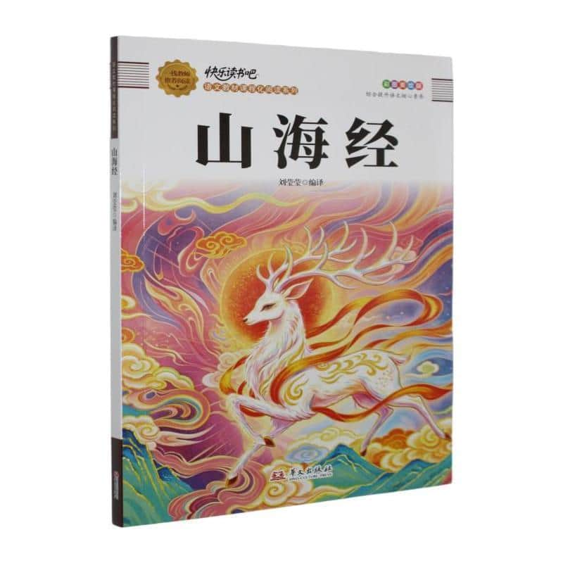 山海经