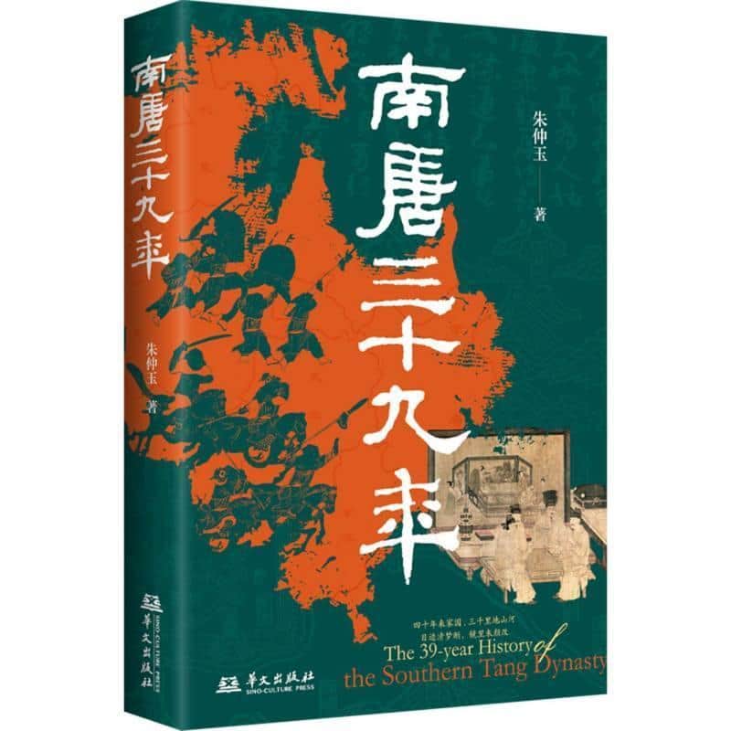 南唐三十九年