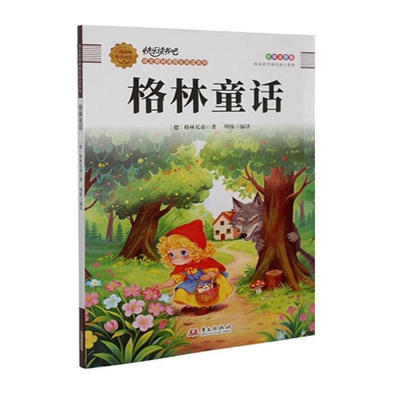 格林童话