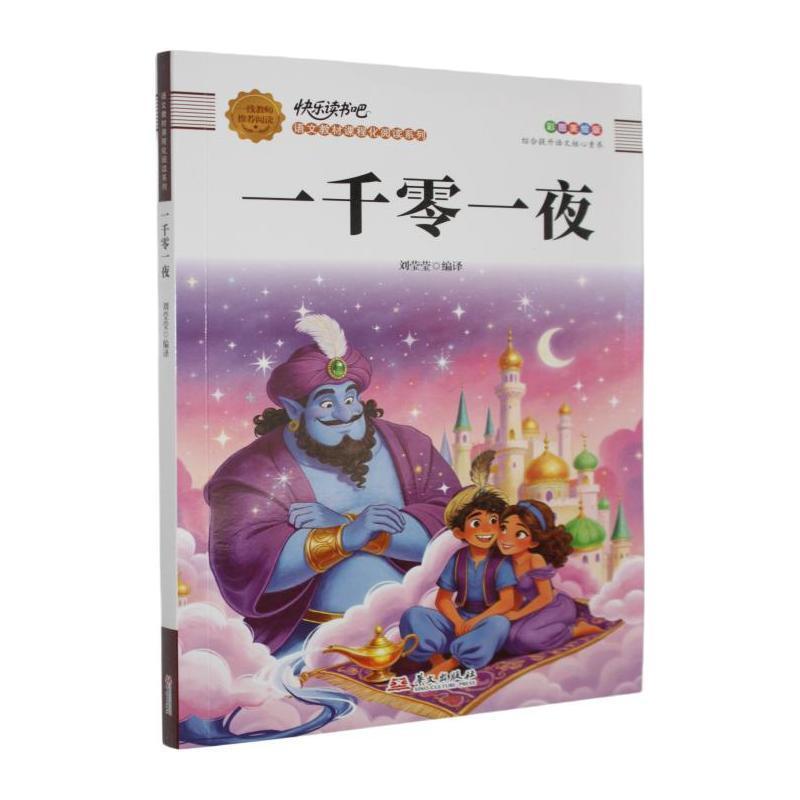 一千零一夜