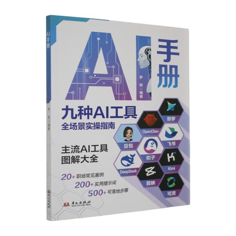 AI手册