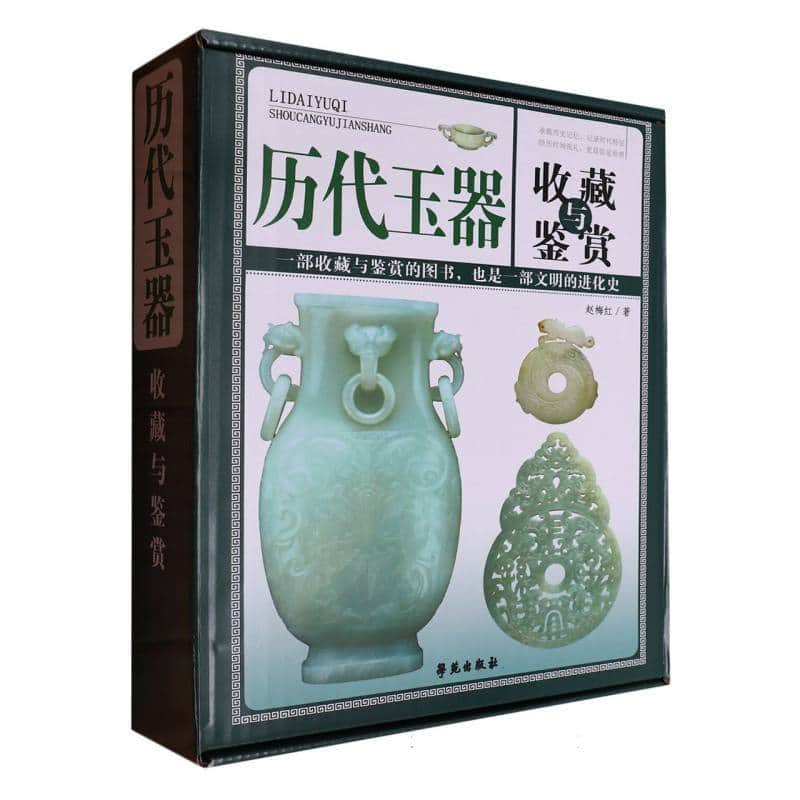 历代玉器收藏与鉴赏
