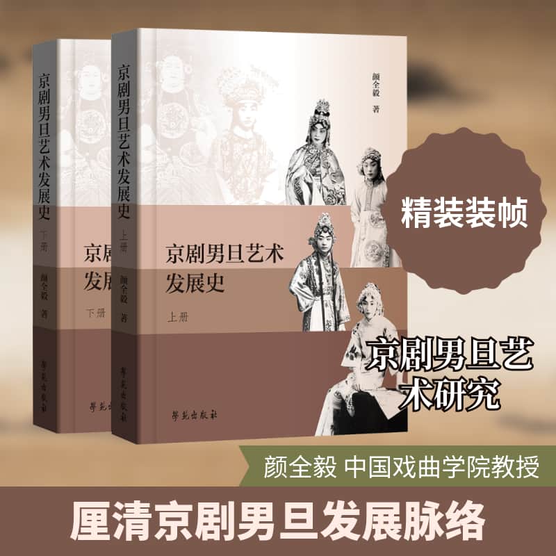 京剧男旦艺术发展史