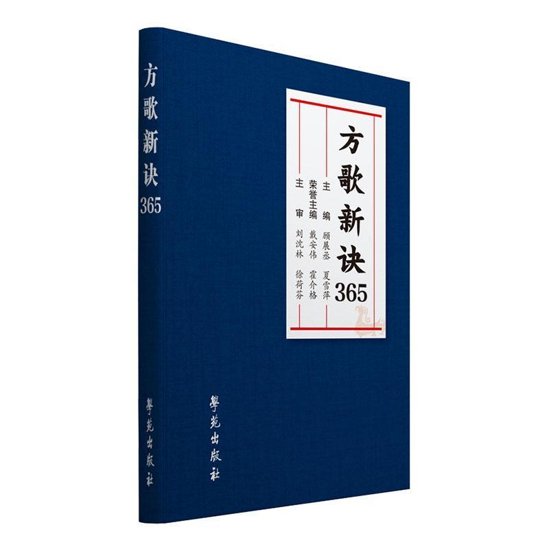 方歌新诀365
