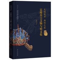 大明风华 典制之最—定陵出土文物与明文化