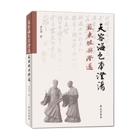天容海色本澄清—苏东坡与澄迈