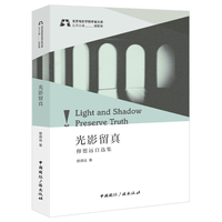 光影留真—穆德远自选集