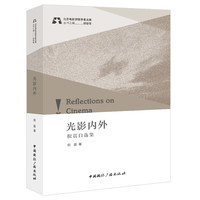 光影内外—倪震自选集