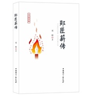 郢匠薪传—诗鉴赏集