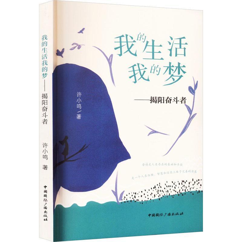 我的生活我的梦—揭阳奋斗者